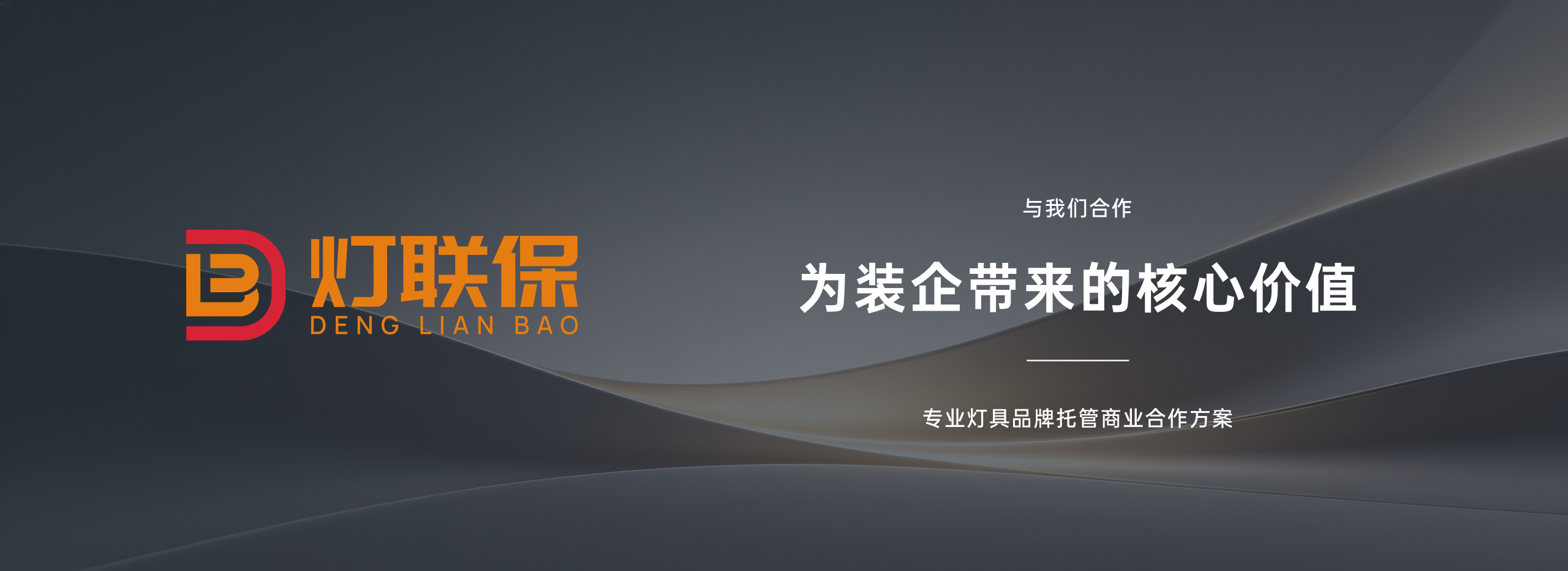 核心价值 Banner