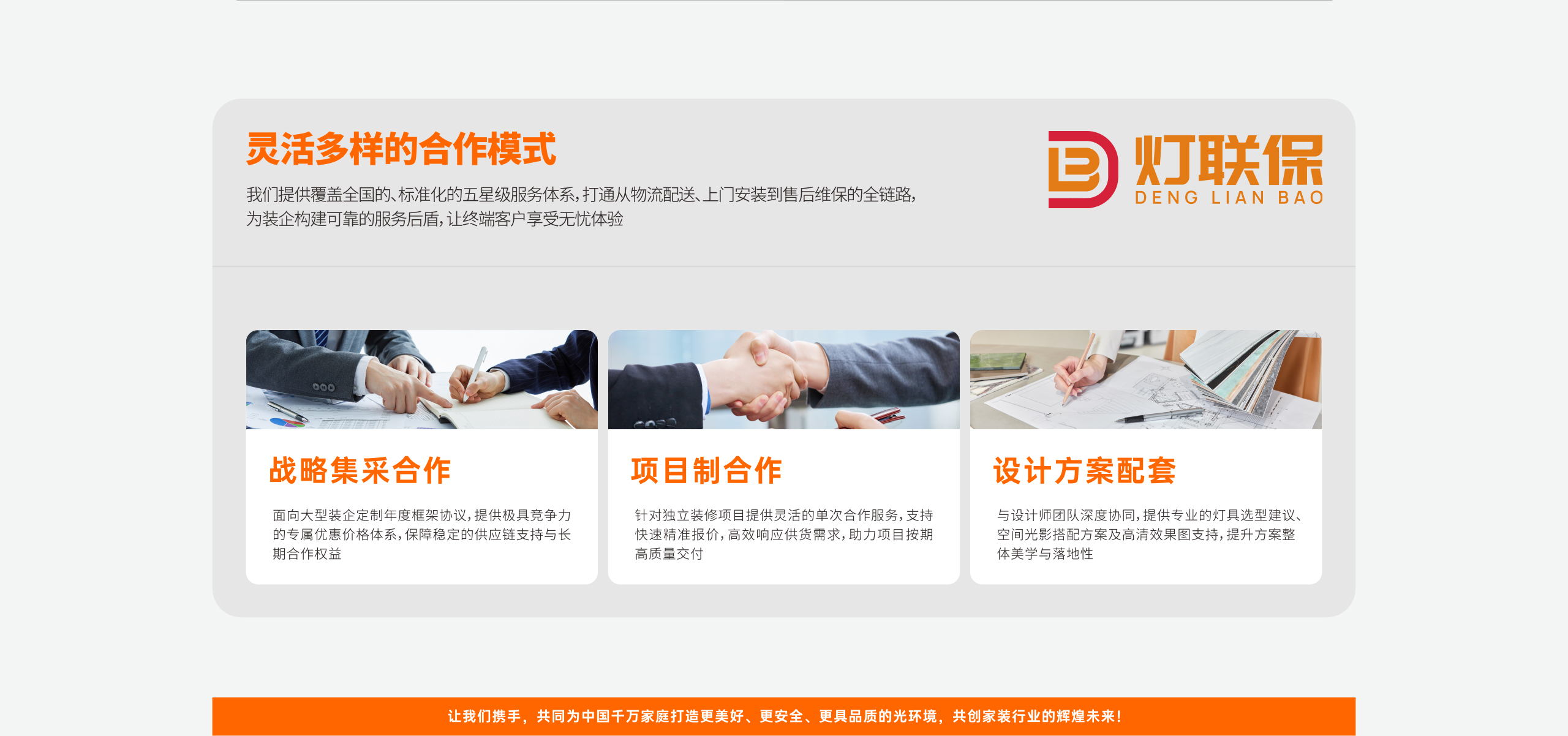 灵活多样的合作模式